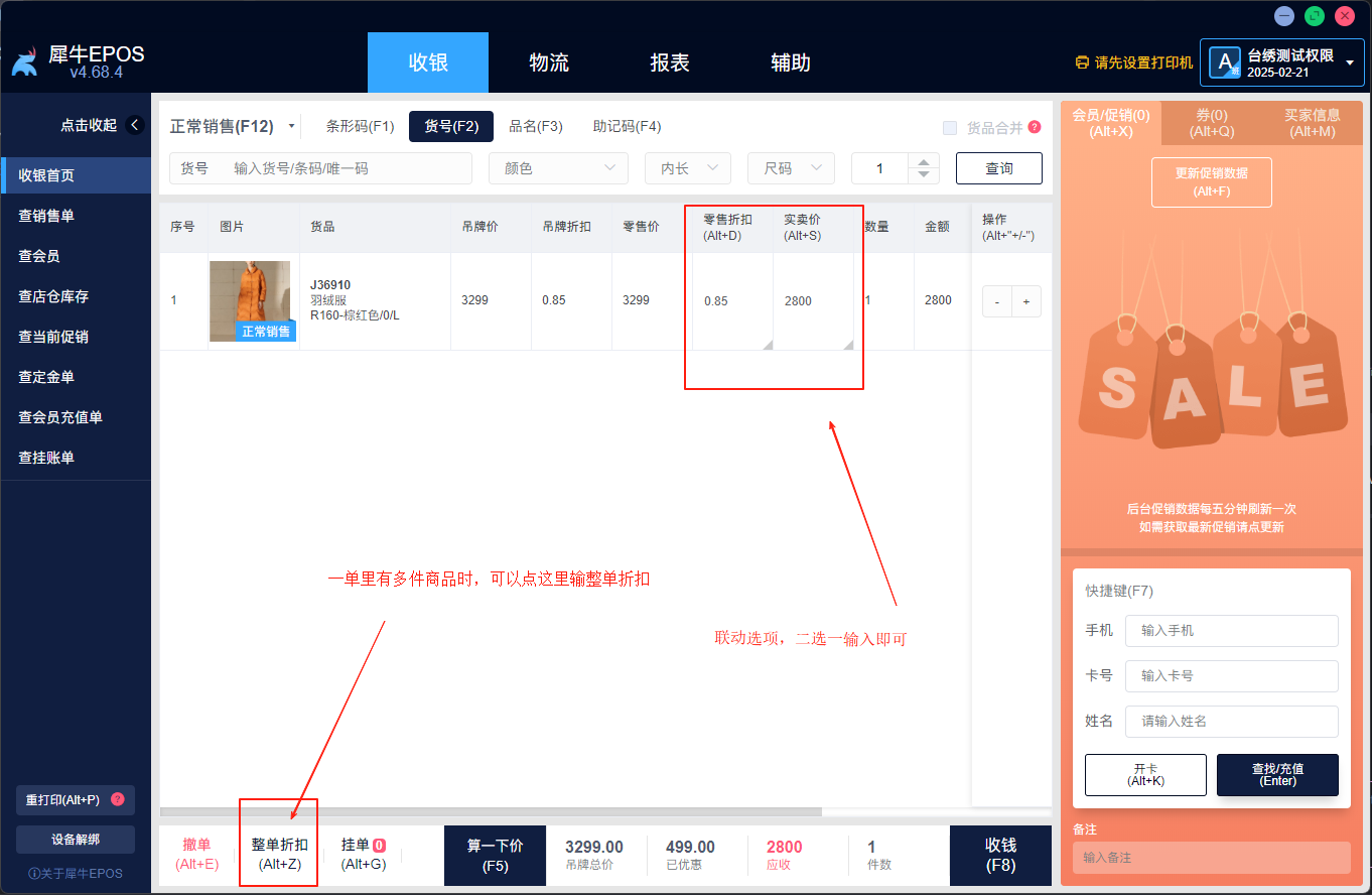 正式收银